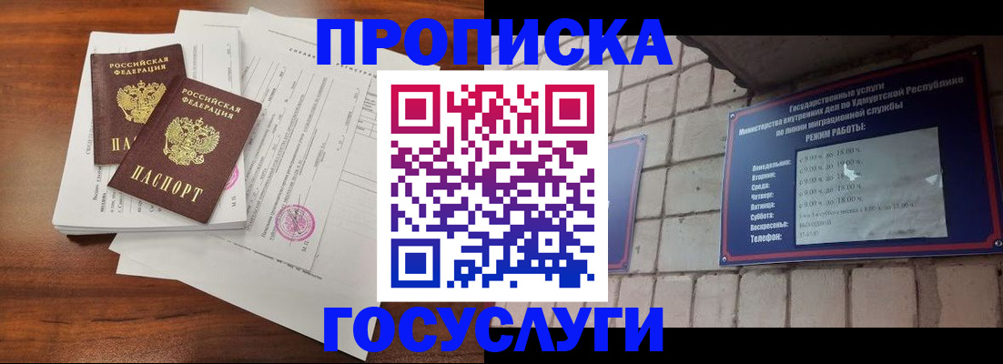 прописка для военкомата в Мамадыше