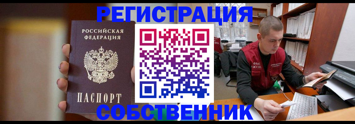 временная регистрация собственник в Мамадыше