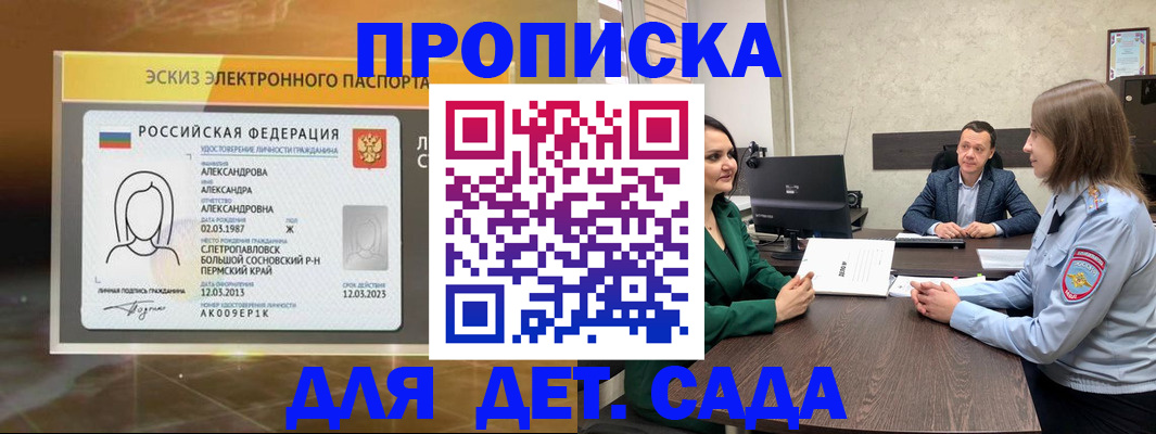 прописка законно в Мамадыше